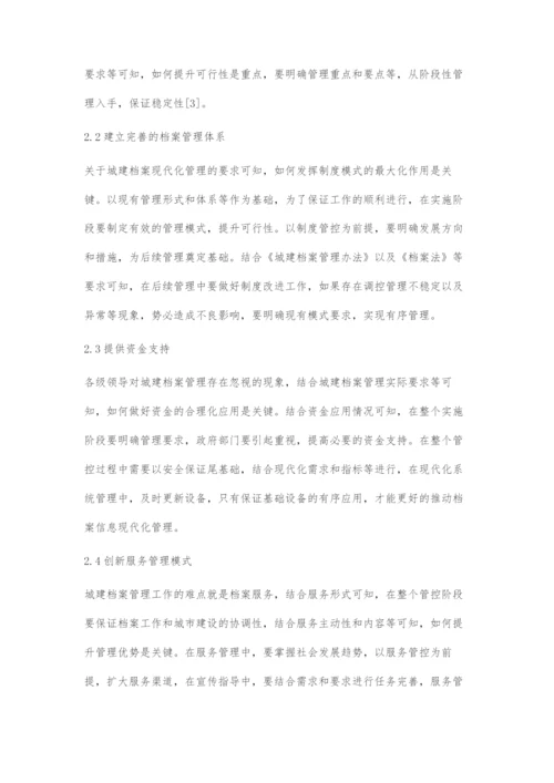 城建档案管理的难点问题及解决策略.docx