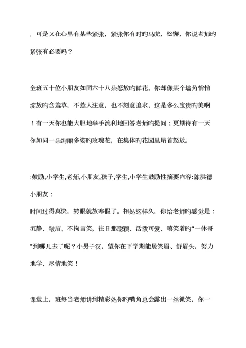 2023年小学教师考核评语大全.docx