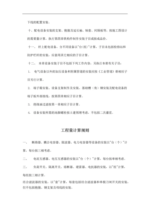 电气定额说明及工程量计算规则.docx