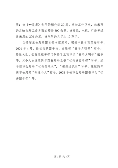 公路管理局组宣科组织宣传工作个人事迹材料 (3).docx