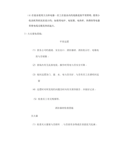 安保培训专题方案.docx