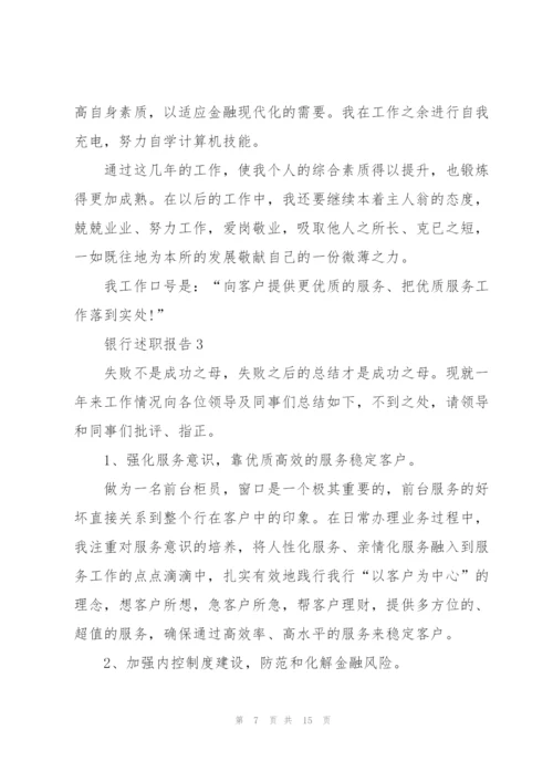 银行柜台述职报告范文大全.docx