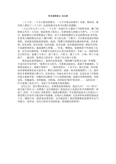 鲁滨孙漂流记读后感.docx