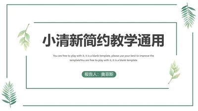 绿色花卉植物小清新几何形状极简教学教育PPT模板
