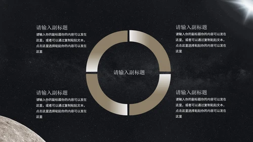 探索星球未来科技产品发布会PPT模板