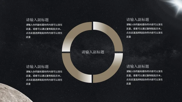 探索星球未来科技产品发布会PPT模板