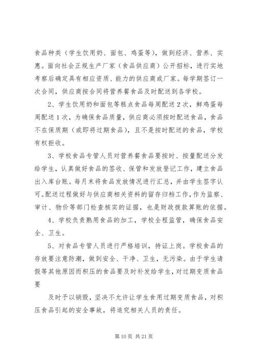 营养补助实施方案 (2).docx