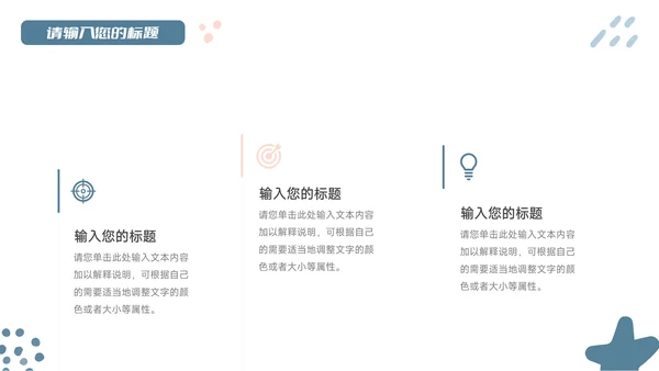 红蓝创意缤纷教学通用课件PPT模板