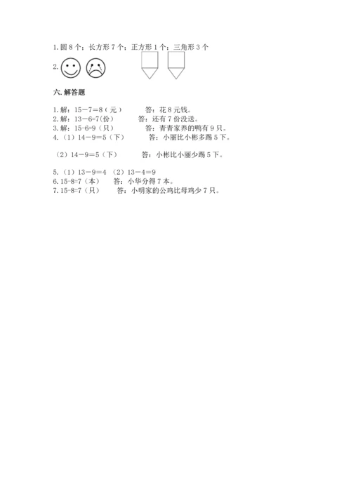 人教版一年级下册数学期中测试卷（考点提分）.docx