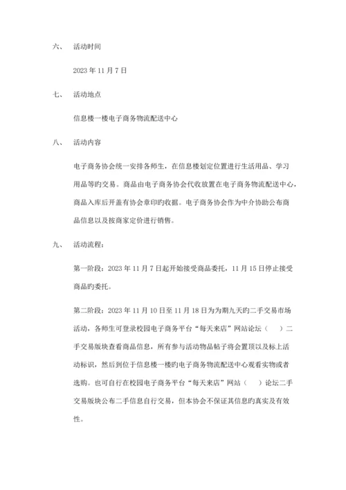 电子商务协会二手交易市场策划书xiugai.docx
