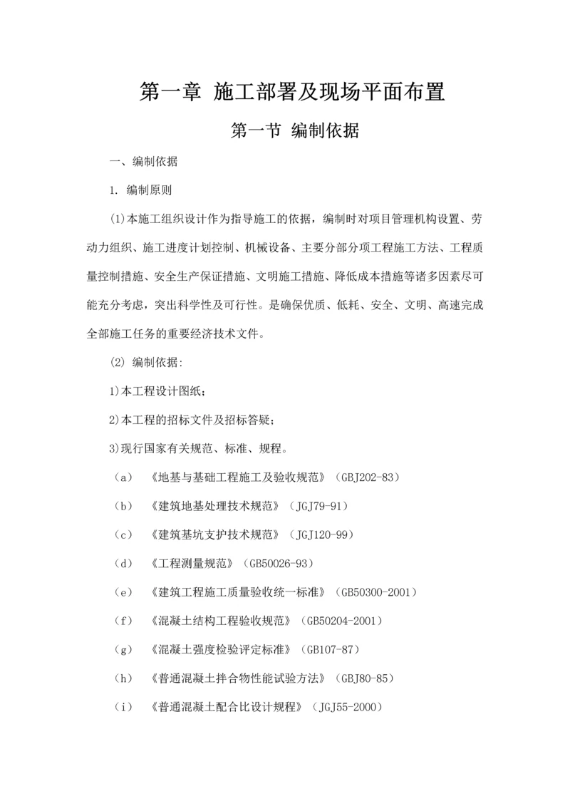 框架结构施工组织设计方案.docx