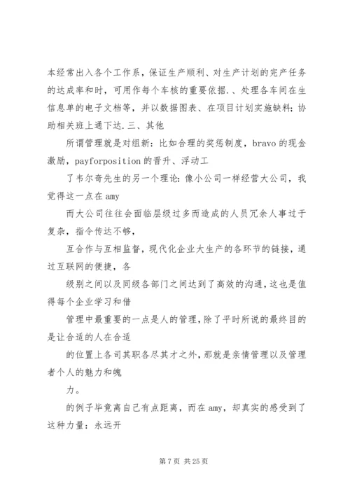 生产计划员总结.docx