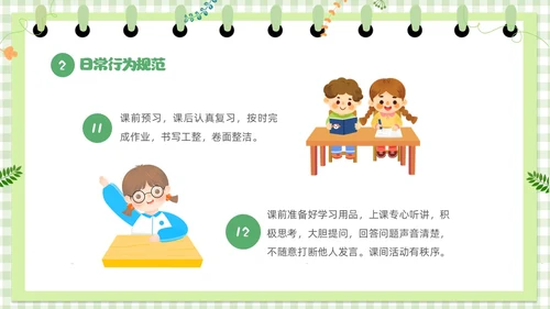 绿色卡通边框学守则讲美德小学生守则及班级公约主题班会PPT开学第一课开学