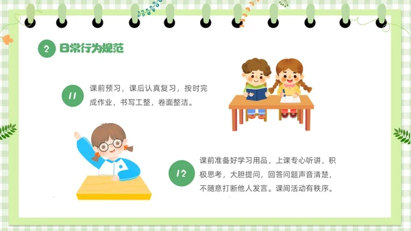 绿色卡通边框学守则讲美德小学生守则及班级公约主题班会PPT开学第一课开学