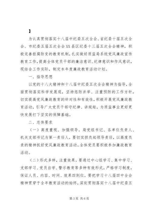 经信委党风廉政教育学习计划.docx