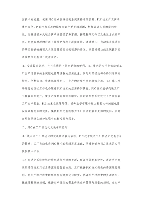 关于PLC与工厂自动化技术探讨.docx