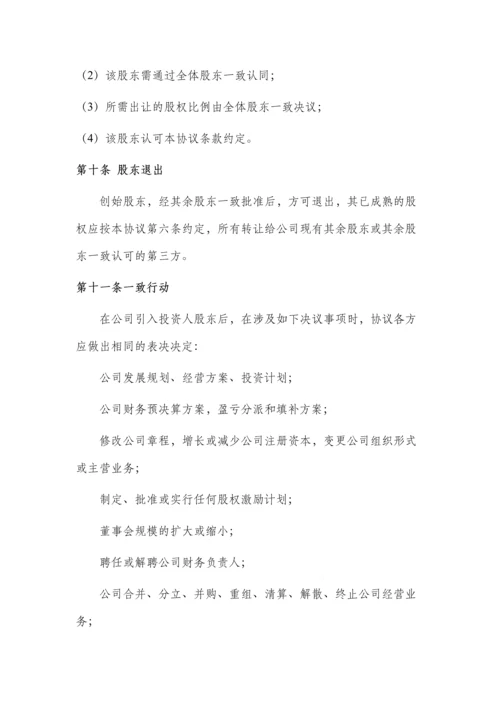 新版股东合作合同.docx