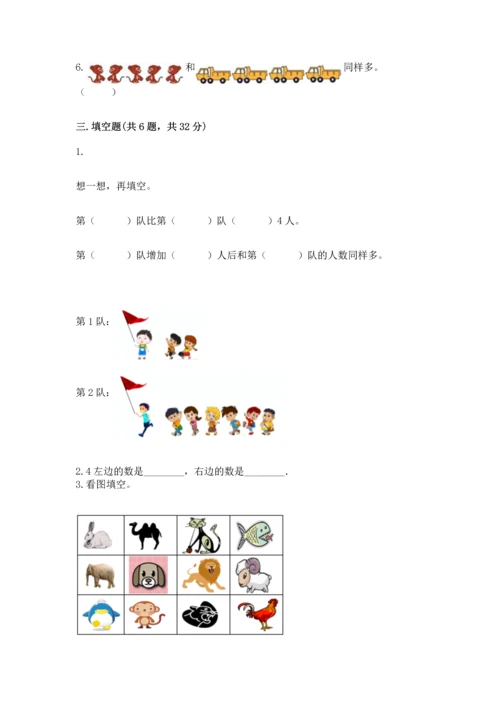 人教版一年级上册数学期中测试卷及答案【精品】.docx