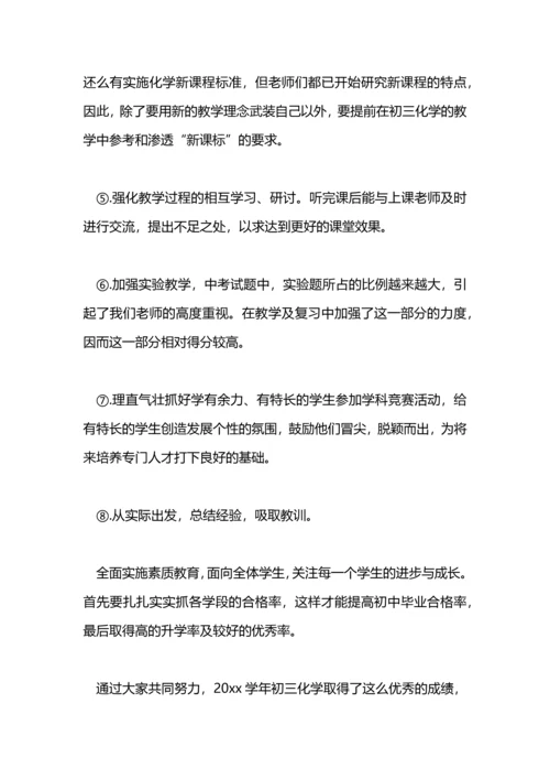 化学教学工作总结.docx