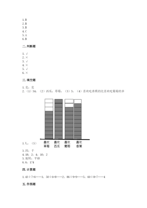 小学二年级下册数学 期末测试卷含答案【培优】.docx