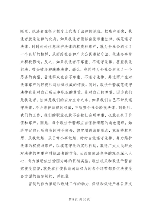 学习依法治国的心得体会 (6).docx