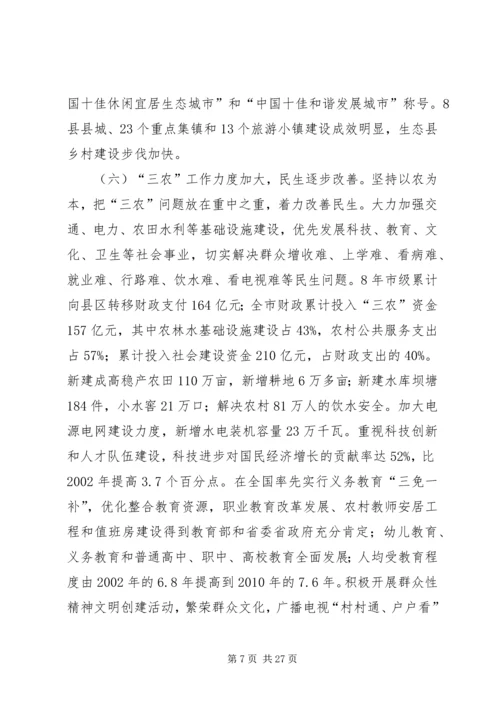 市委书记孔祥庚在市委三届七次全会上的报告.docx