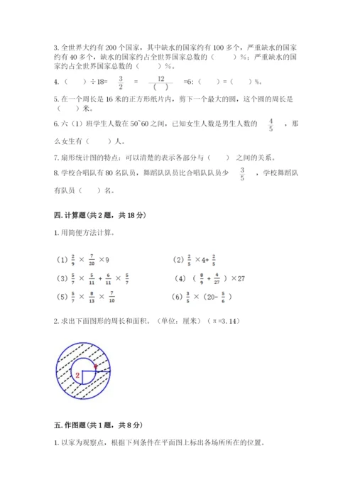 2022人教版六年级上册数学期末考试试卷1套.docx