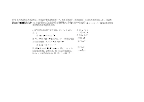 日语动词变形详解