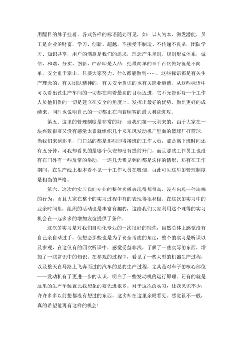 有关工厂的实习报告汇编六篇.docx