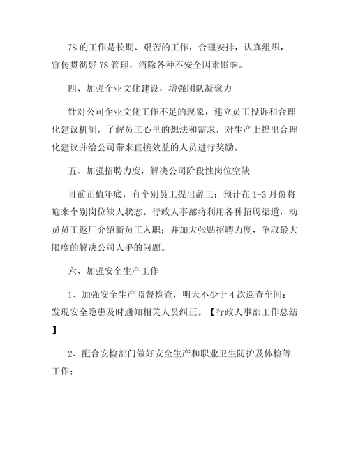 行政人事部工作总结