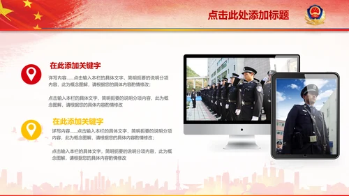 反恐防爆警察公安局特警防暴队PPT模板