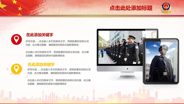 反恐防爆警察公安局特警防暴队PPT模板