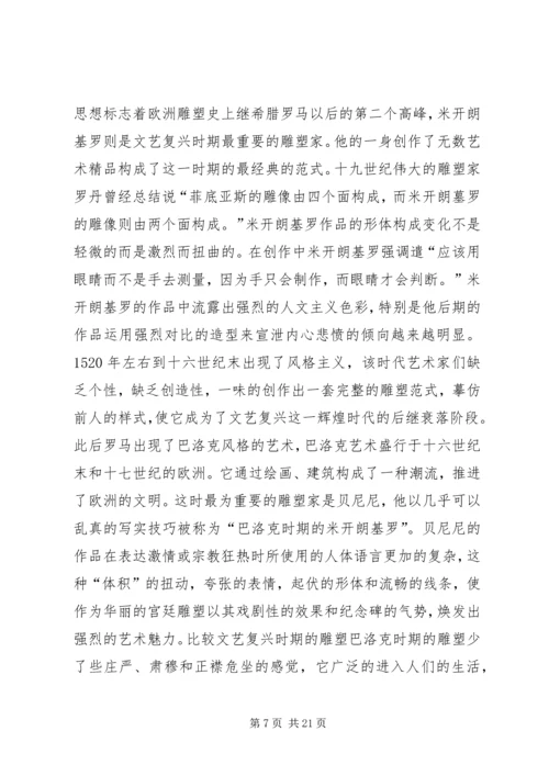 第一篇：《世界文化史》读后感.docx