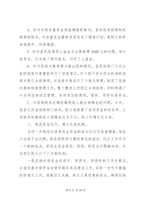 审计整改报告范文4篇.docx