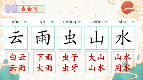 统编版语文一年级上册识字5《对韵歌》教学课件