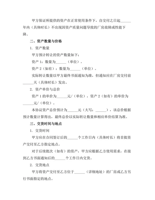 厂房资产包转让协议书