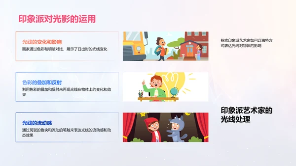 印象派艺术解读PPT模板