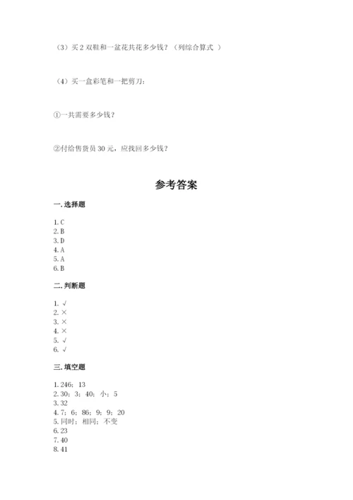 西师大版四年级上册数学第七单元 三位数除以两位数的除法 测试卷及参考答案1套.docx