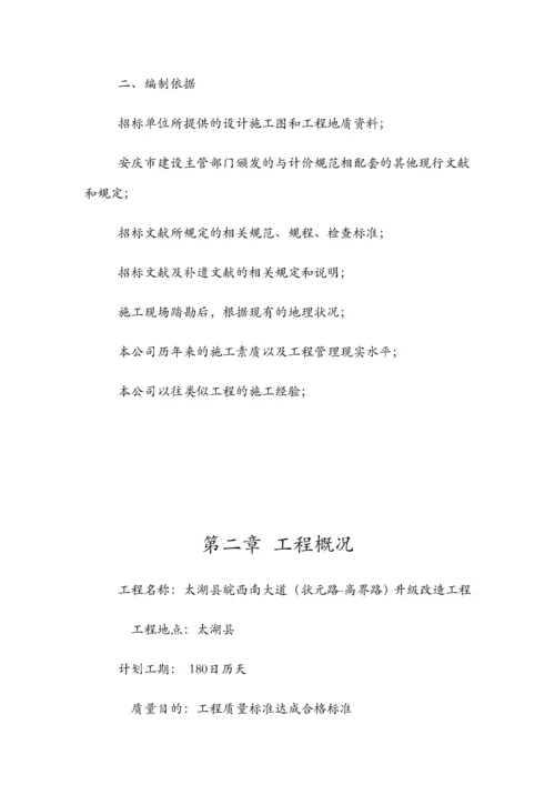 大道施工组织设计.docx
