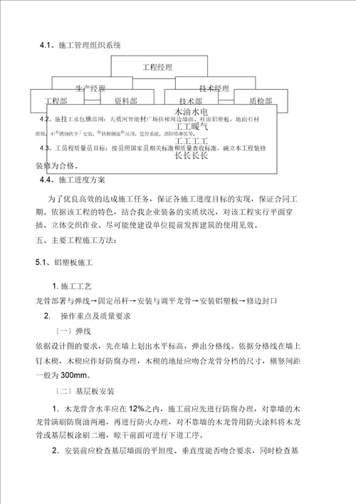 天河扶梯装修改造施工方案