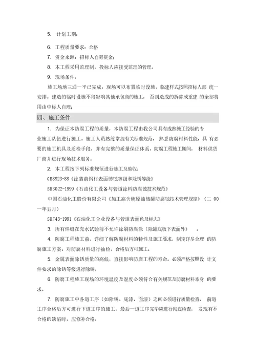 储油罐防腐保温方案