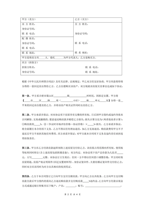 回迁房买卖合同协议
