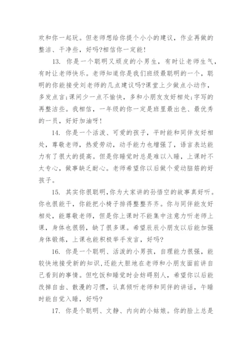 幼儿园老师评语大全.docx
