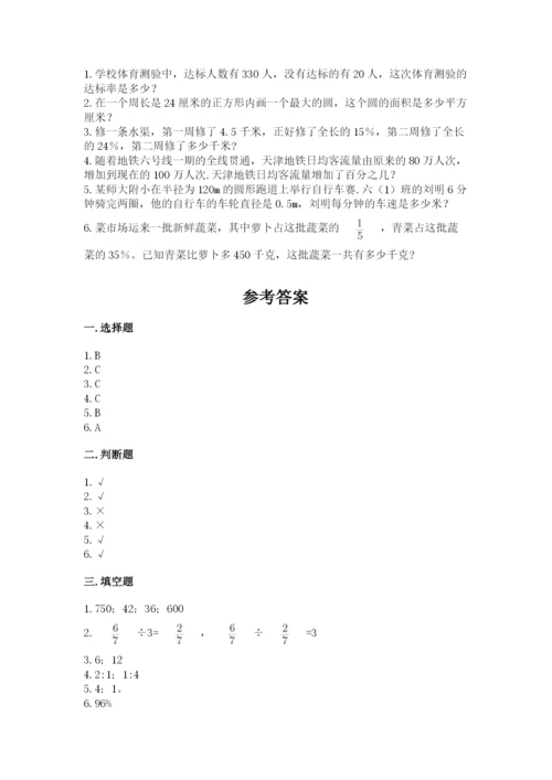 小学六年级数学上册期末卷及完整答案（易错题）.docx