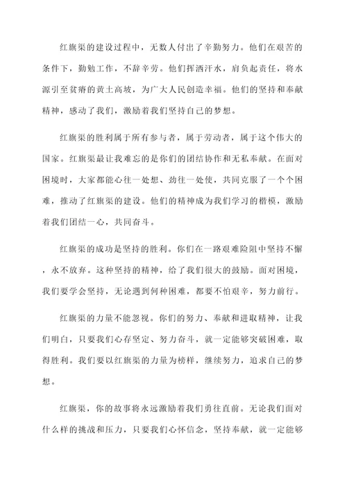 红旗渠励志感言