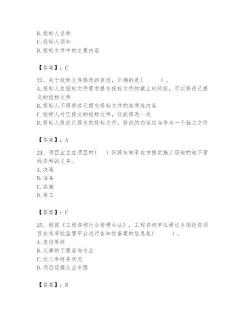 2024年咨询工程师之工程项目组织与管理题库带答案（实用）.docx