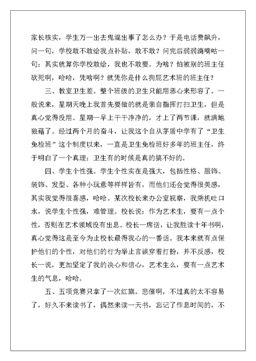 高三上学期班主任工作总结班主任工作总结