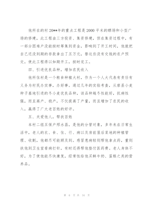 人大代表推荐理由范文十五篇.docx