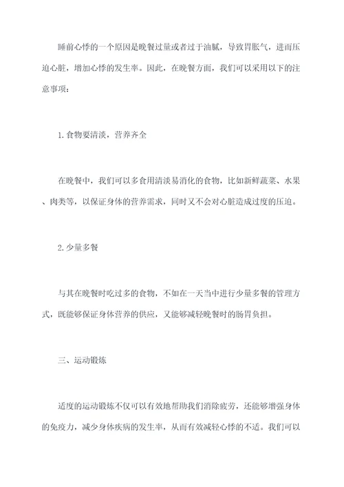 睡前缓解心悸的小妙招