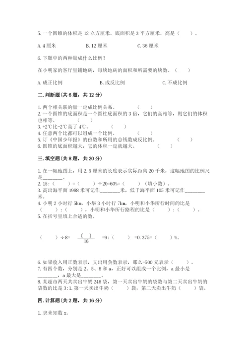 北师大版六年级下册数学期末测试卷【完整版】.docx